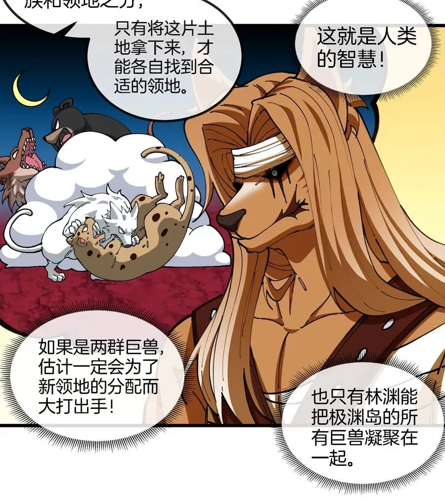 第132话 集体狩猎 第17页
