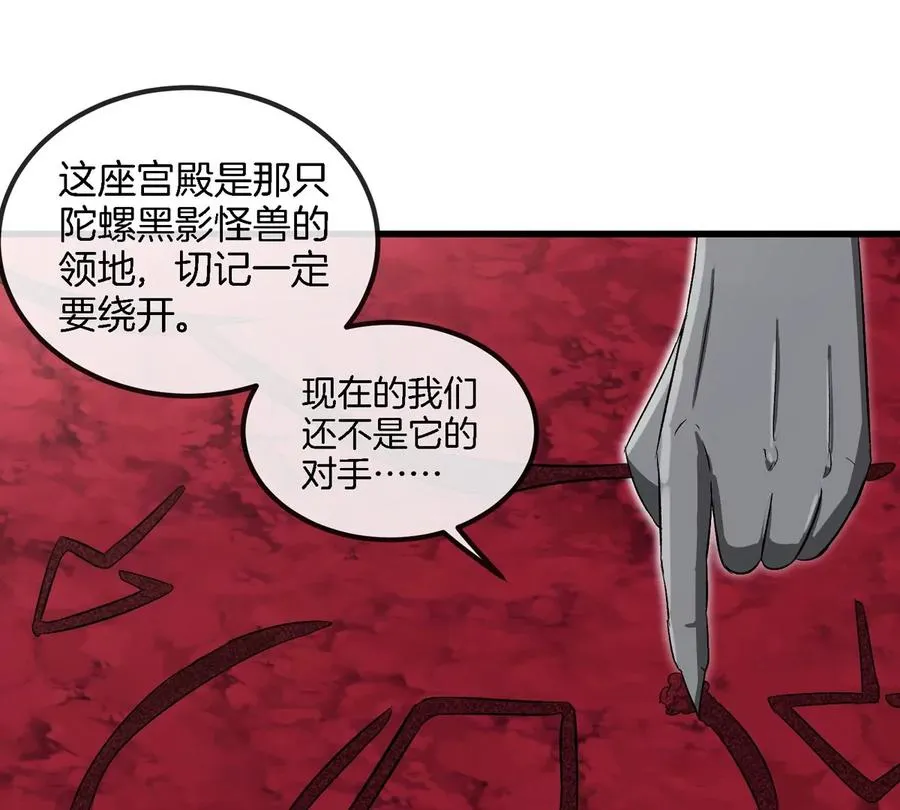 第132话 集体狩猎 第18页