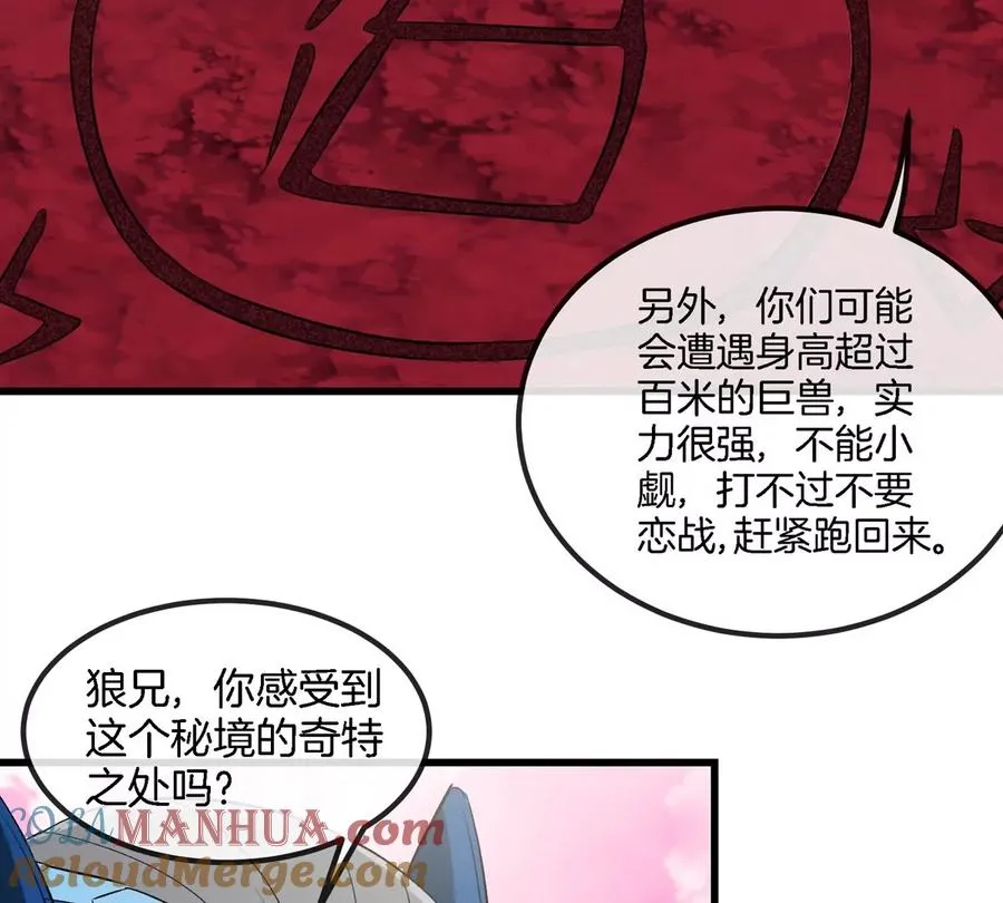 第132话 集体狩猎 第19页