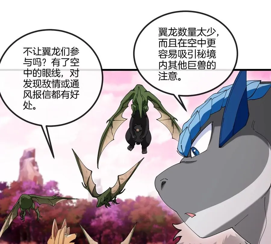第132话 集体狩猎 第24页