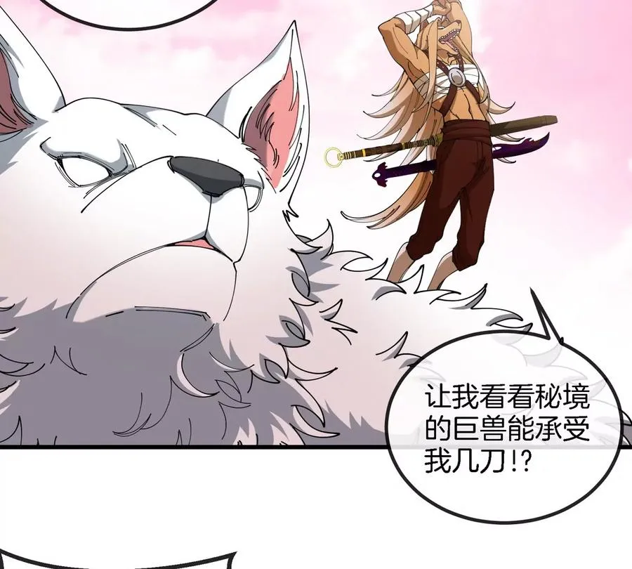 第132话 集体狩猎 第26页