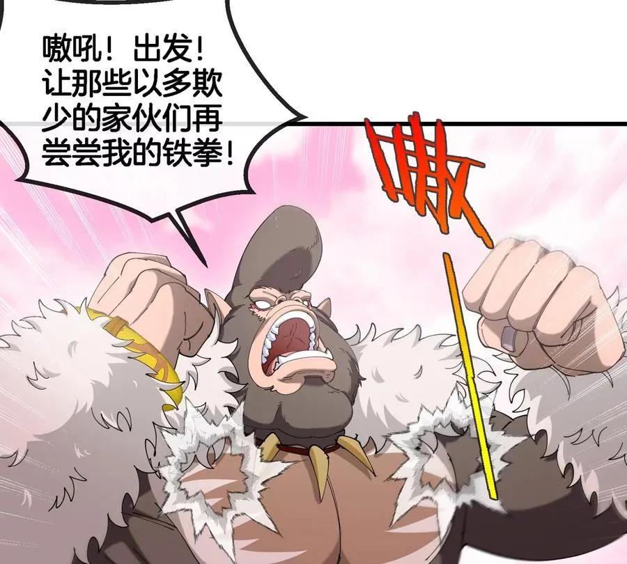 第132话 集体狩猎 第27页