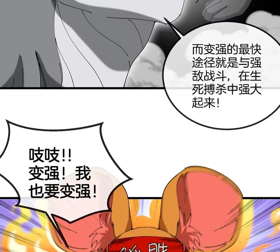 第132话 集体狩猎 第33页