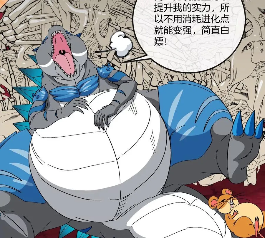 第132话 集体狩猎 第41页