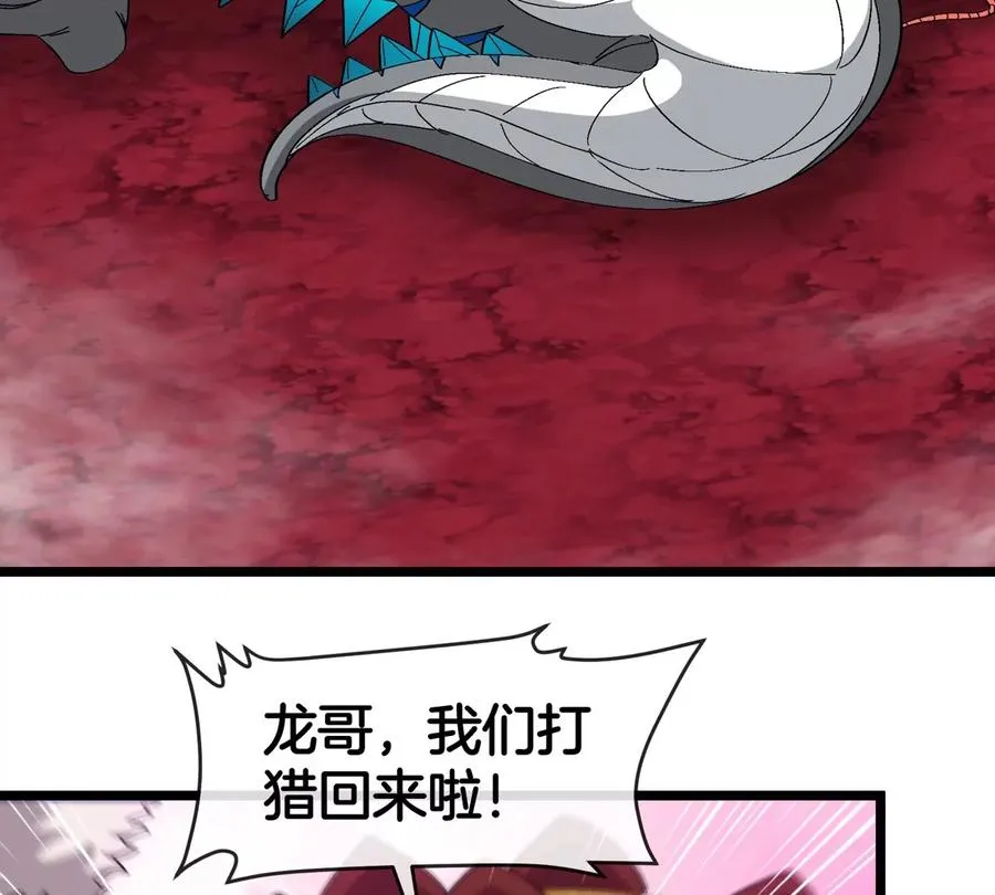 第132话 集体狩猎 第42页