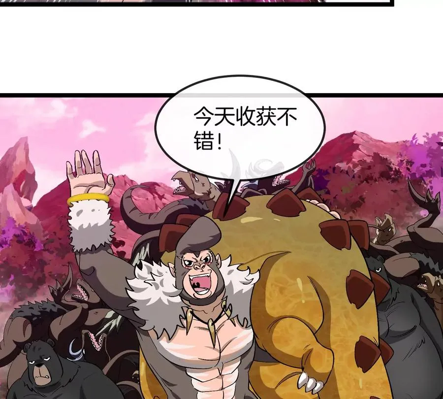 第132话 集体狩猎 第44页