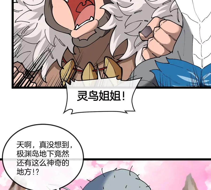 第132话 集体狩猎 第57页