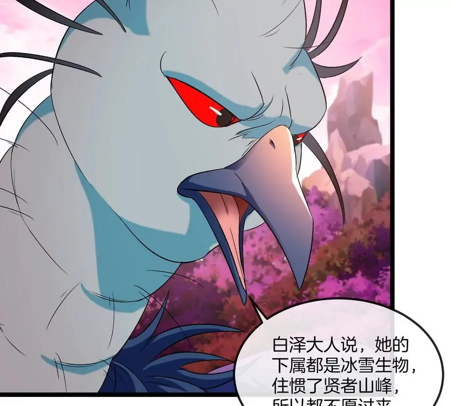 第132话 集体狩猎 第66页