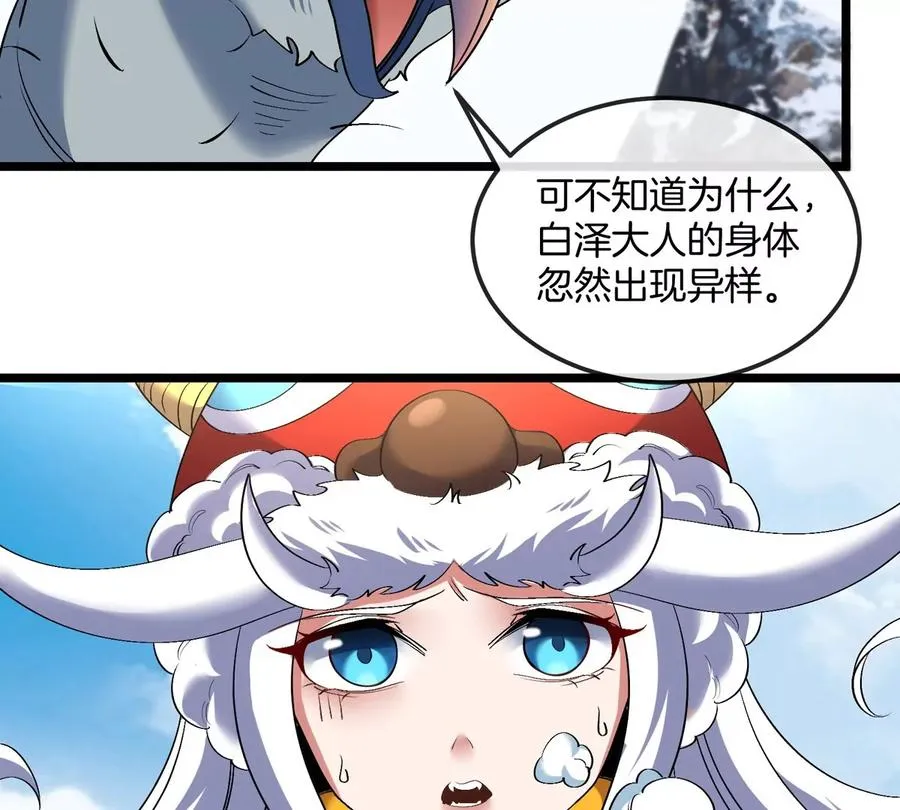 第133话 极渊岛巨兽VS秘境巨兽 第9页