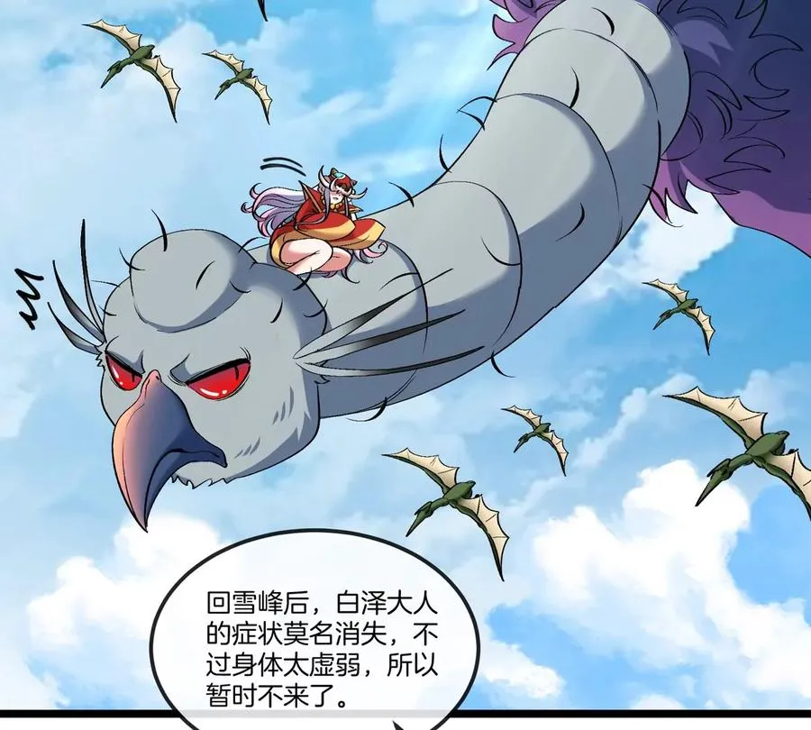 第133话 极渊岛巨兽VS秘境巨兽 第11页