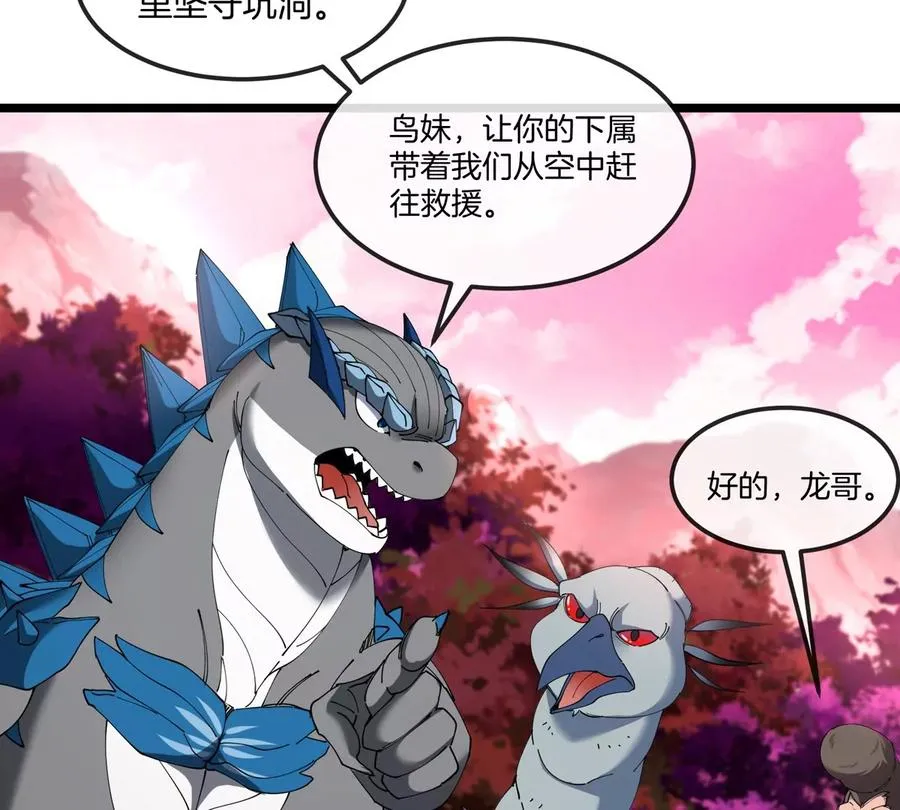 第133话 极渊岛巨兽VS秘境巨兽 第24页
