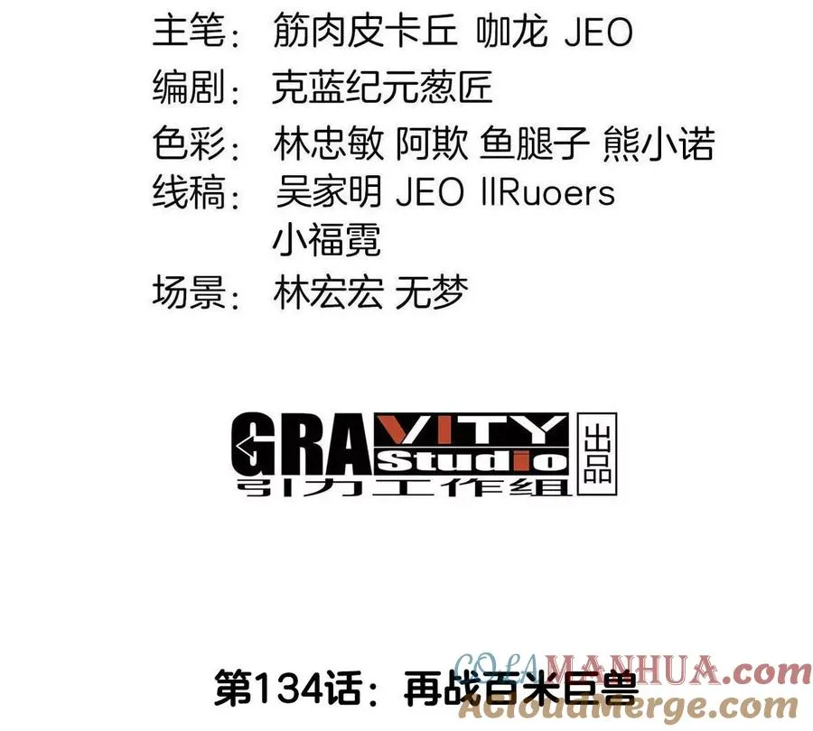 第134话 再战百米巨兽 第4页