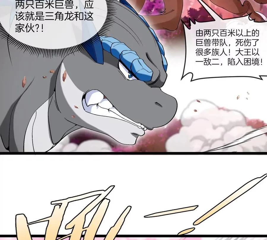 第134话 再战百米巨兽 第53页