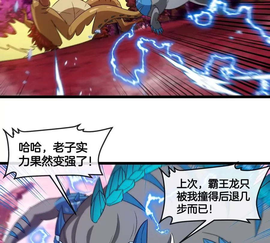 第134话 再战百米巨兽 第60页
