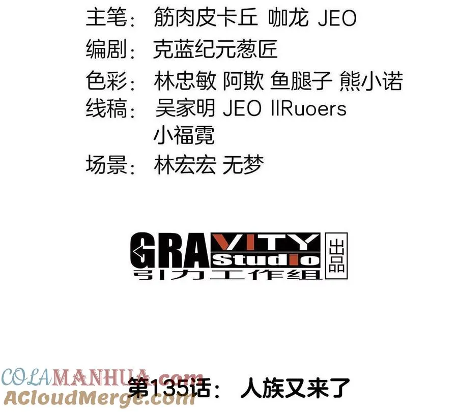 第135话 人族又来了 第4页