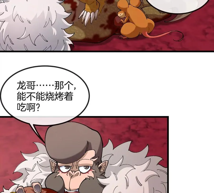 第135话 人族又来了 第9页
