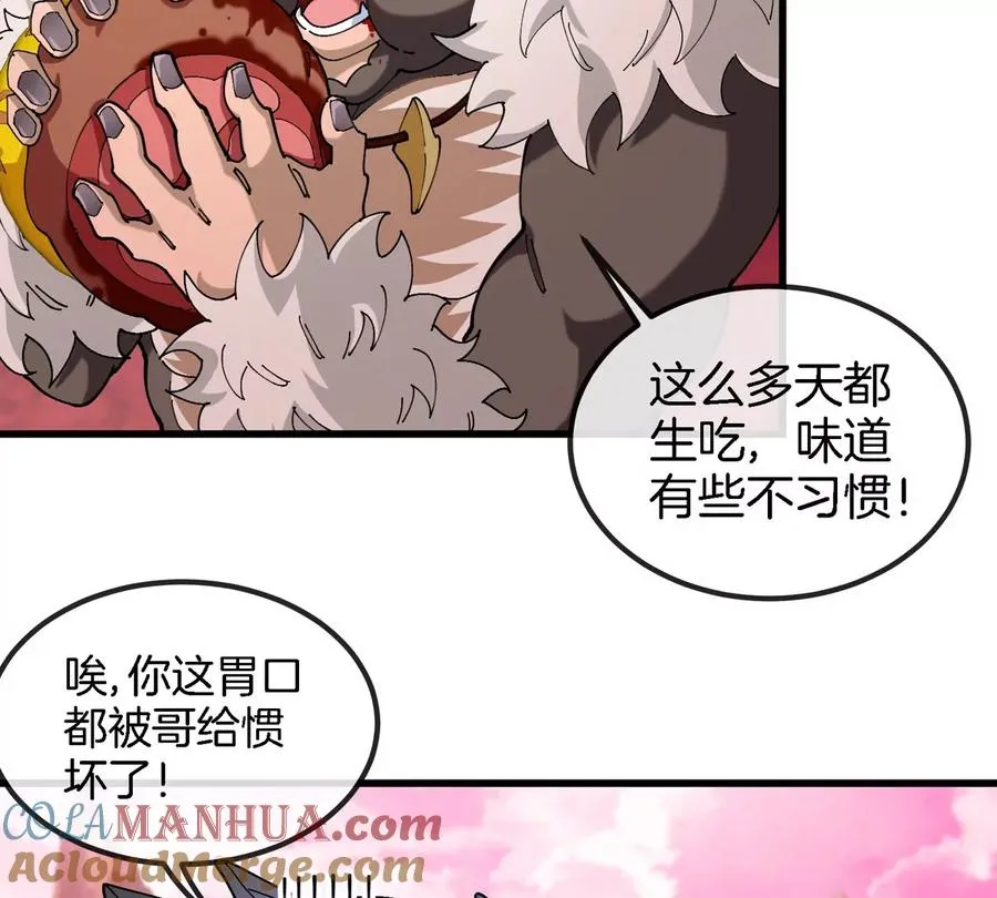 第135话 人族又来了 第10页