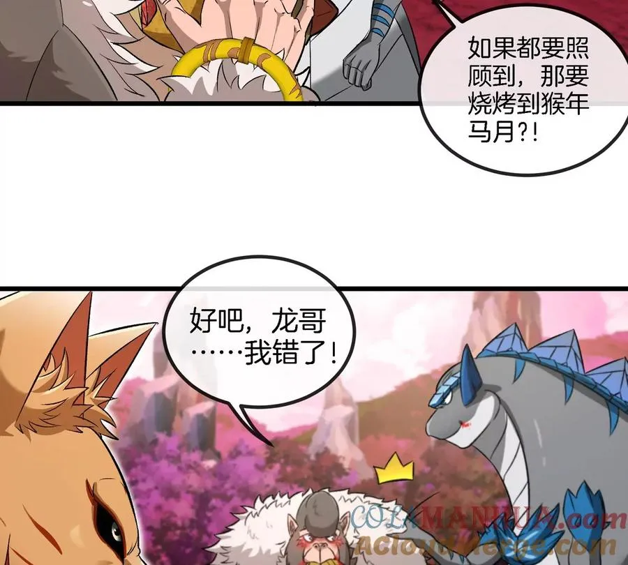 第135话 人族又来了 第13页