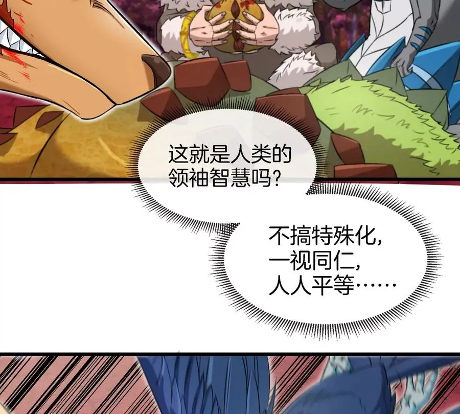 第135话 人族又来了 第14页