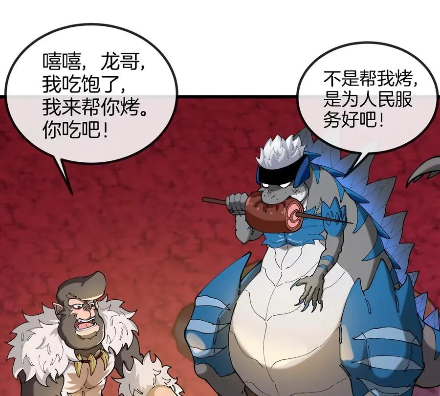 第135话 人族又来了 第30页