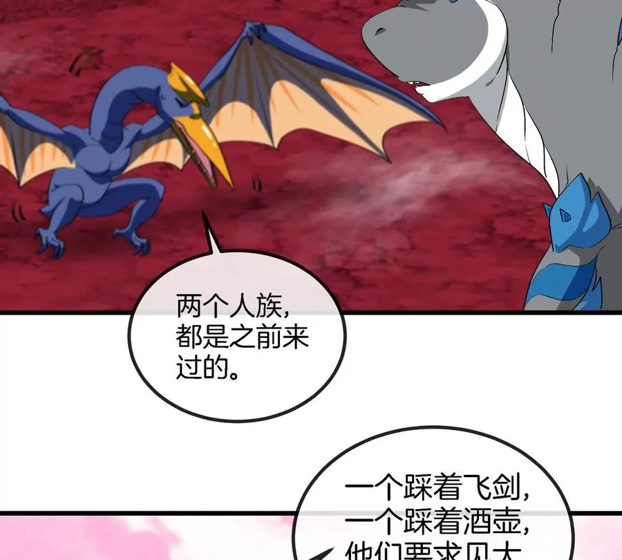 第135话 人族又来了 第44页