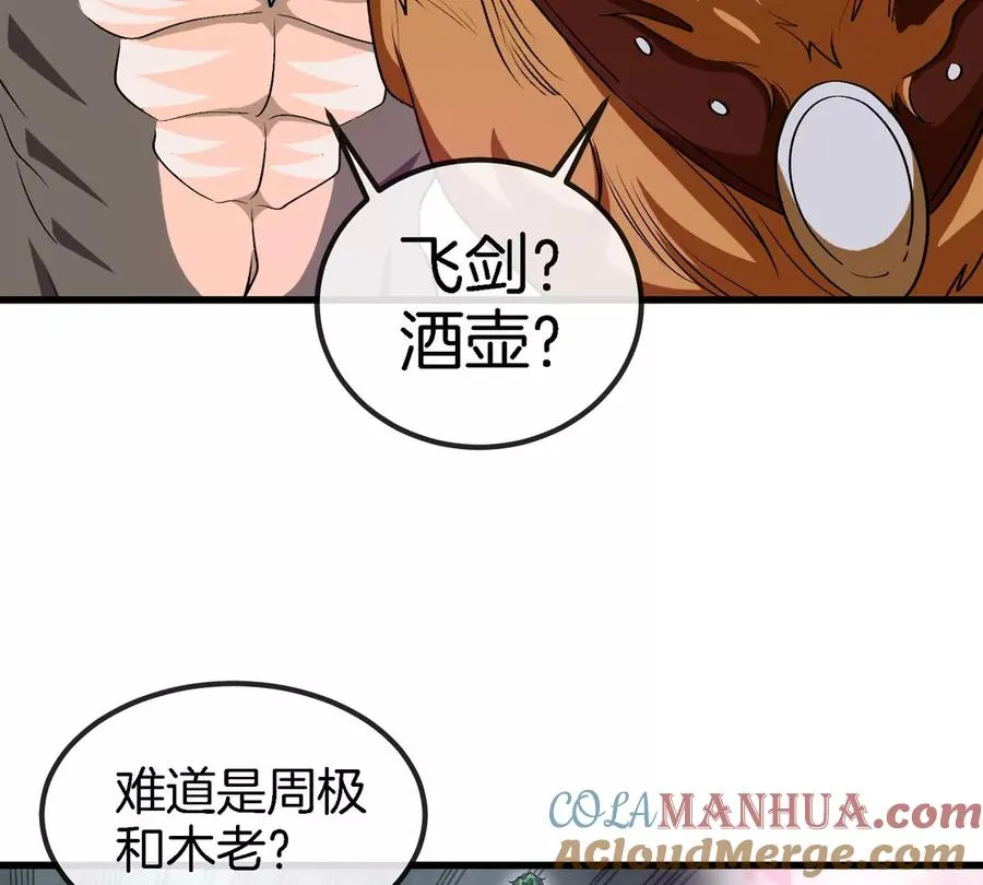 第135话 人族又来了 第46页