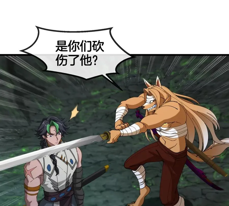 第135话 人族又来了 第66页