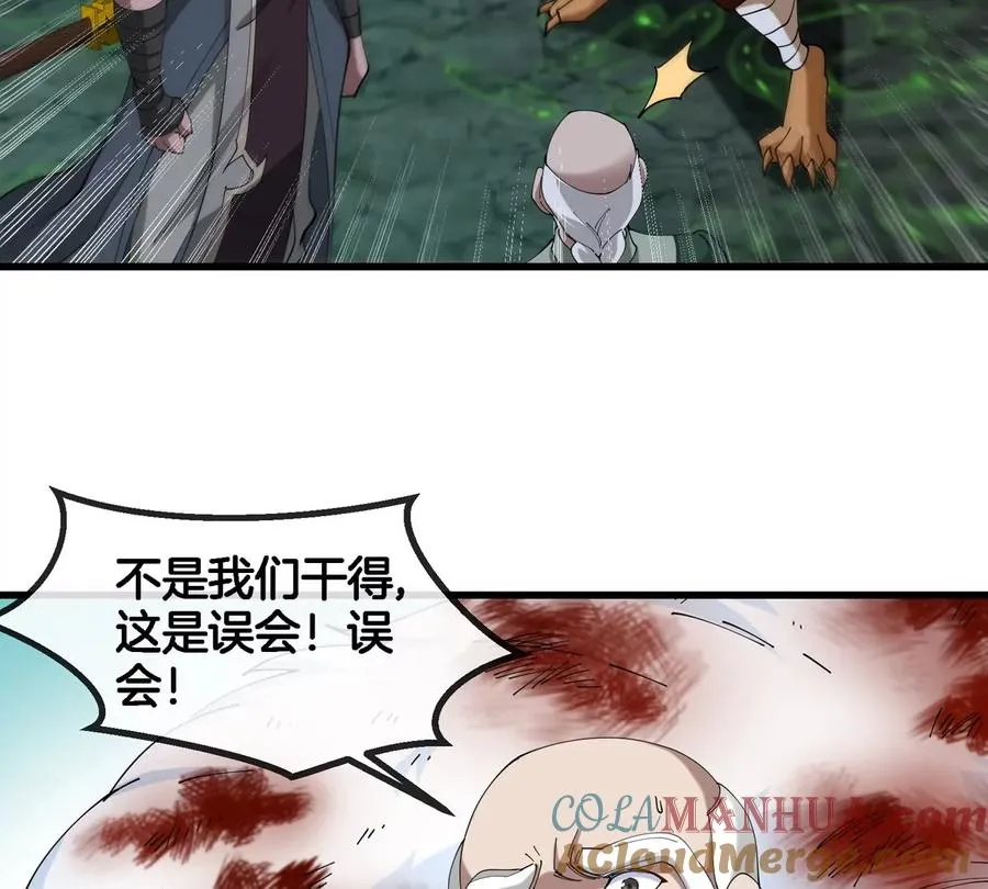 第135话 人族又来了 第67页