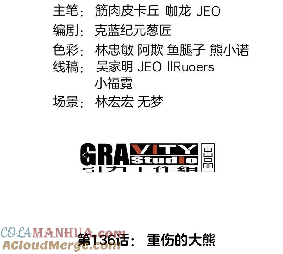 第136话 重伤的大熊 第4页
