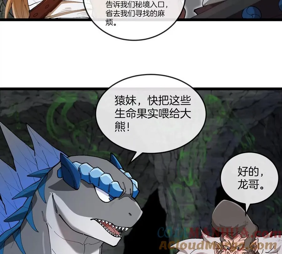 第136话 重伤的大熊 第7页