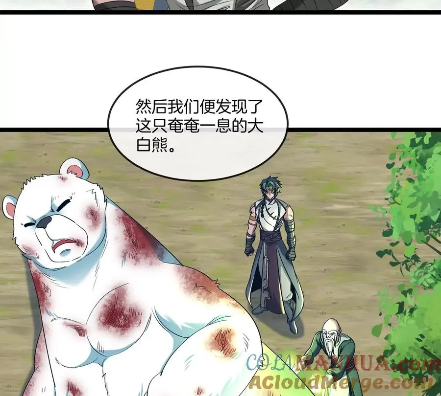 第136话 重伤的大熊 第16页