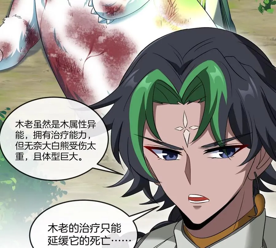 第136话 重伤的大熊 第17页