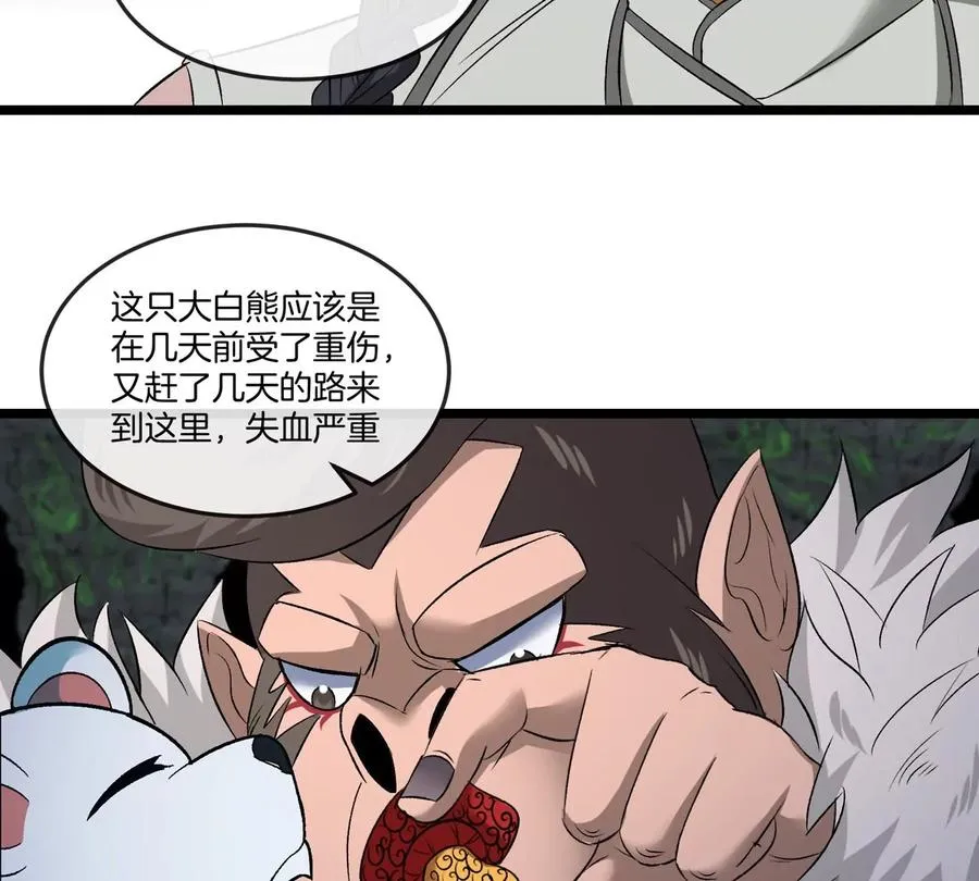 第136话 重伤的大熊 第18页