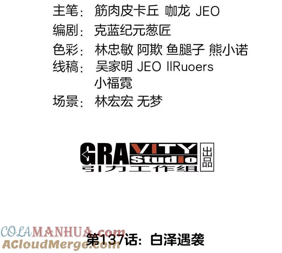 第137话 白泽遇袭 第4页