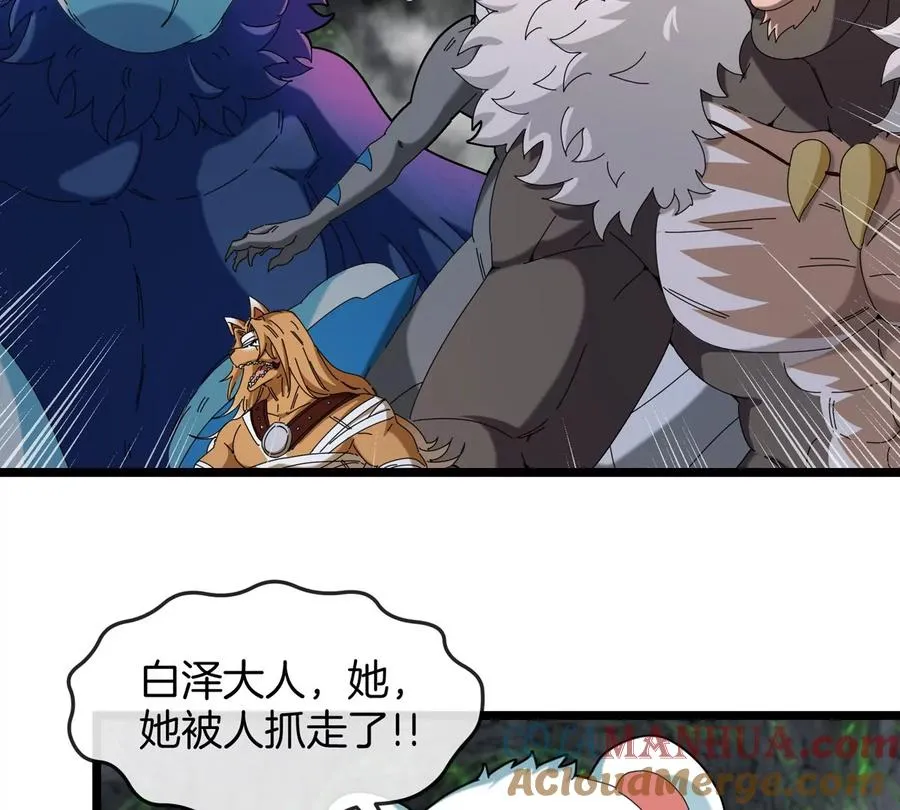 第137话 白泽遇袭 第7页