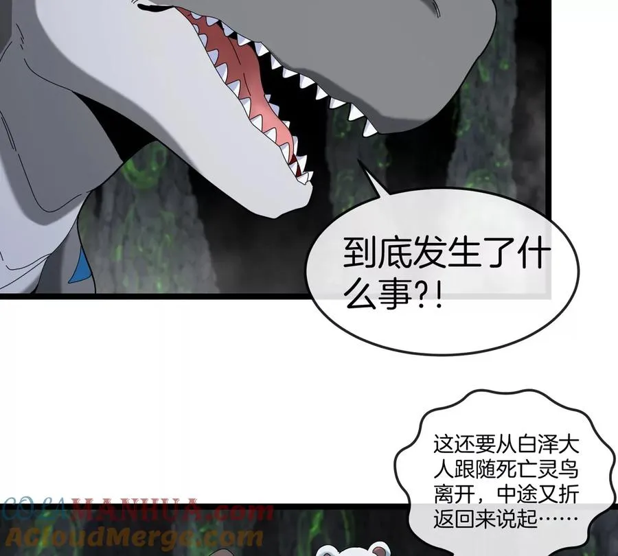 第137话 白泽遇袭 第10页