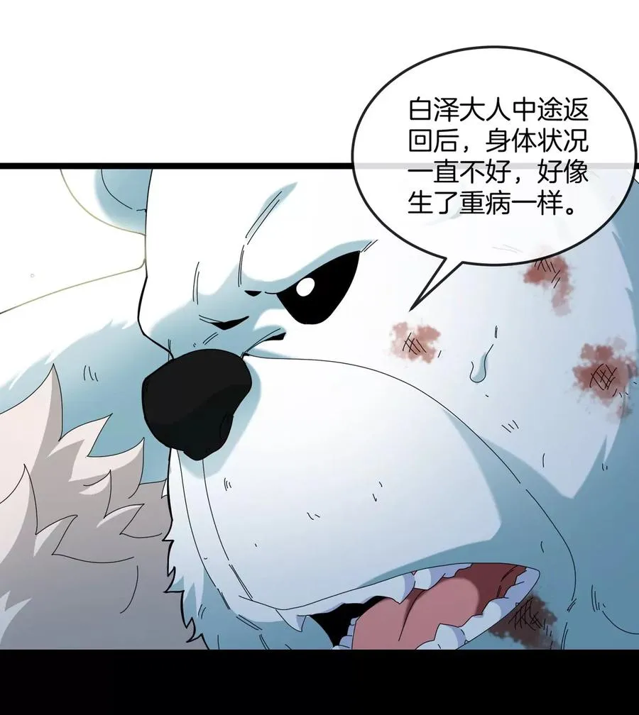 第137话 白泽遇袭 第12页