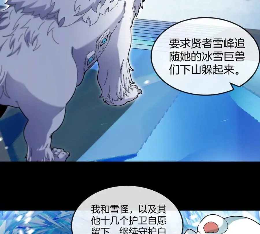 第137话 白泽遇袭 第14页