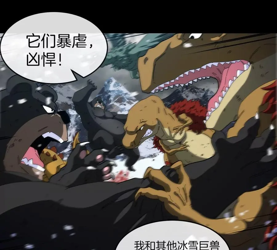第137话 白泽遇袭 第21页