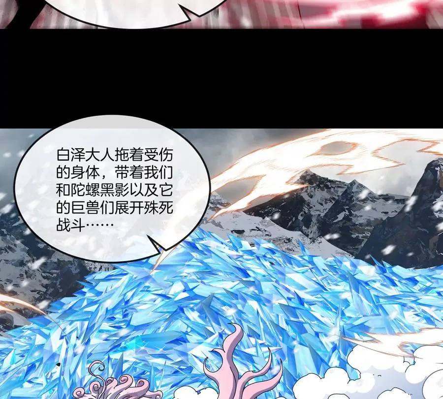 第137话 白泽遇袭 第24页
