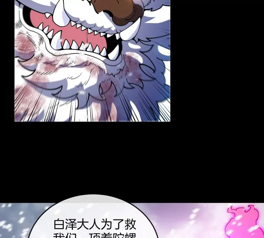 第137话 白泽遇袭 第27页
