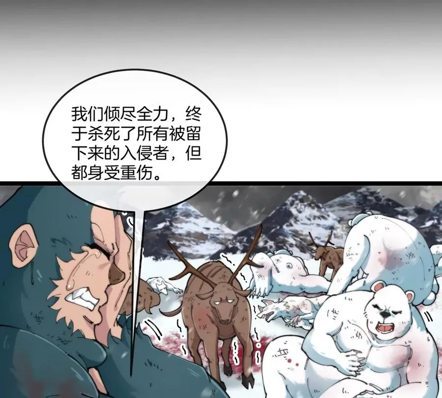 第137话 白泽遇袭 第32页