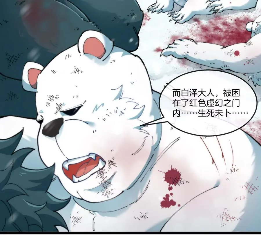 第137话 白泽遇袭 第33页