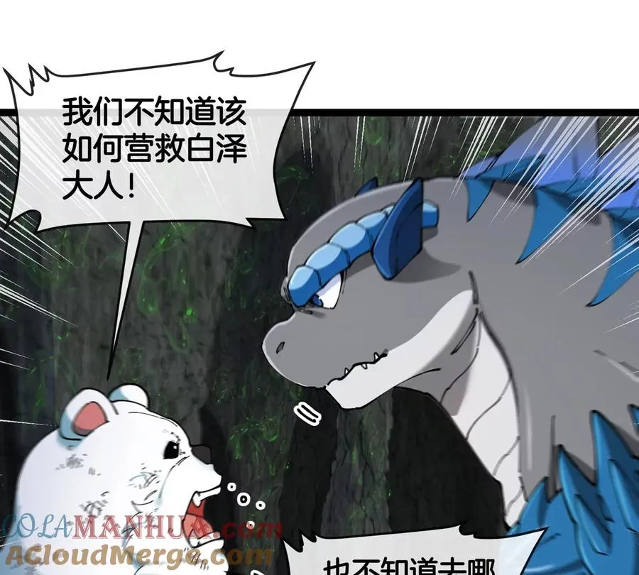 第137话 白泽遇袭 第34页