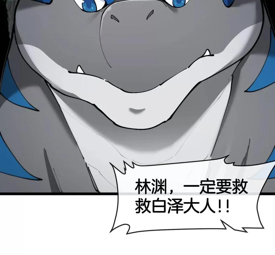 第137话 白泽遇袭 第36页