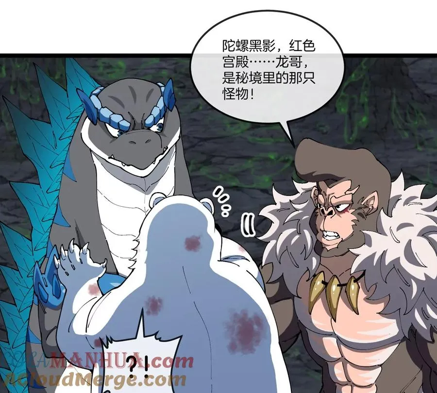 第137话 白泽遇袭 第37页