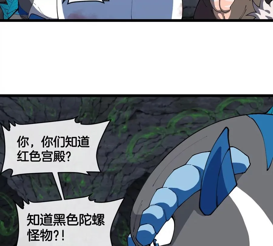 第137话 白泽遇袭 第38页