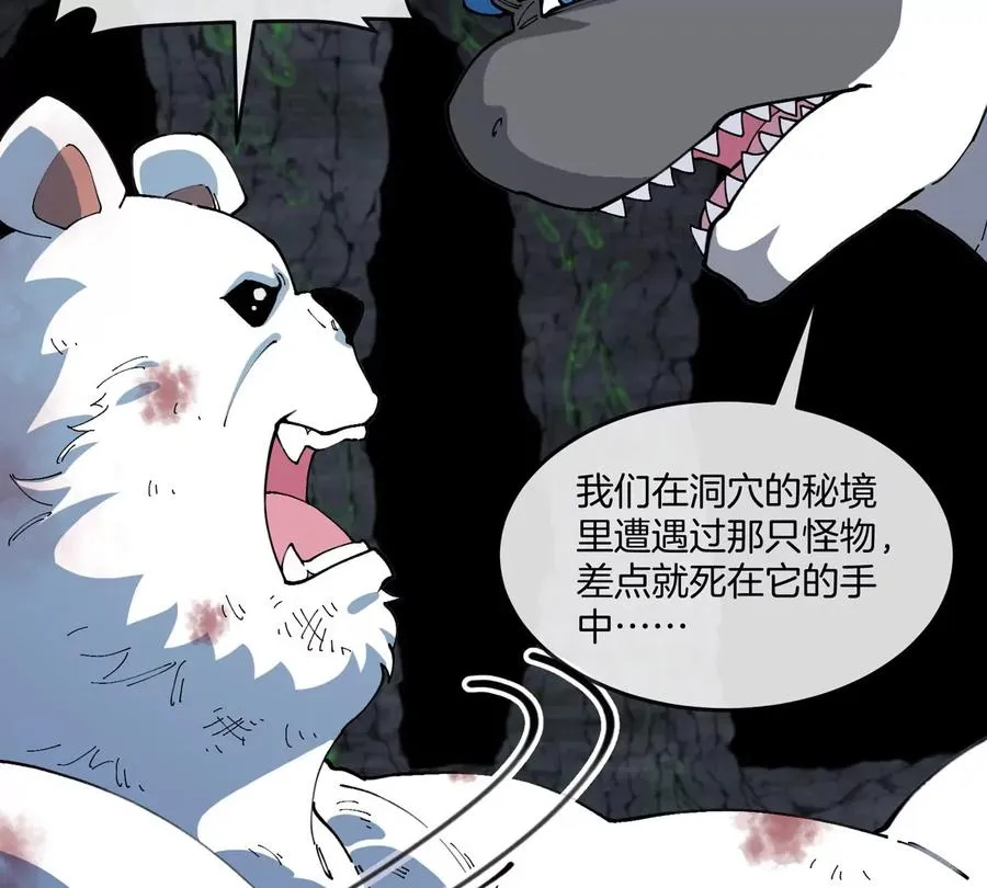 第137话 白泽遇袭 第39页