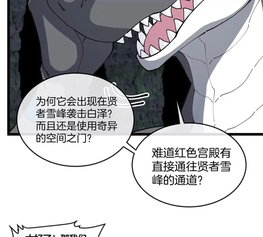 第137话 白泽遇袭 第41页