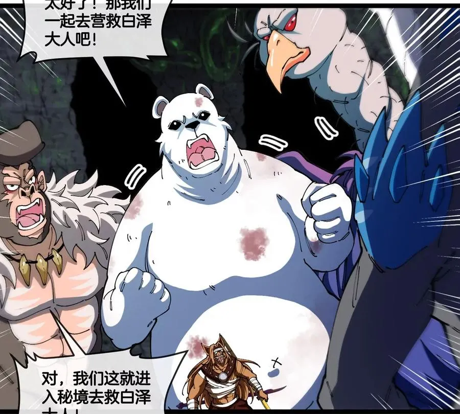 第137话 白泽遇袭 第42页